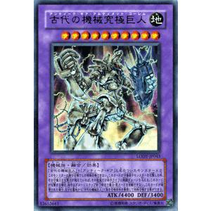 遊戯王カード 古代の機械究極巨人 アンティークギア