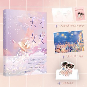 《台灣現貨 陸劇小說系列》天才女友 田曦薇 胡一天 主演