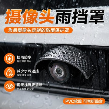 ✅在灣賣家✅汽车通用摄像头保护盖PVC软胶后/雨挡罩倒车摄像头雨挡清晰防雨罩