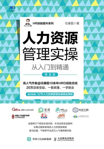 【電子書】人力资源管理实操从入门到精通