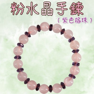 【吉祥開運坊】手鍊系列【增進人緣 粉晶 8mm 紫水晶隔珠手鍊 彈性】開光加持 配戴日期