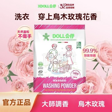 🔥佑佑精選🔥DOLL公仔頑漬淨烏木玫瑰洗衣粉衣物深層清潔持久洗衣服留香頑漬淨