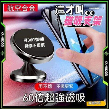 隔日達🎍磁吸支架 手機導航支架 金屬汽車導航 多功能強磁車載支架 懶人支架 導航支架 出風口支架 手機支架 防滑磁吸架
