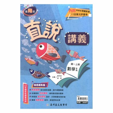高升鑫國中直說講義南版數學1上