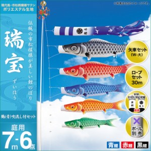 こいのぼり 鯉のぼり 庭園用 庭用 キング印 鯉 鯉幟  瑞宝撥水（鶴吹流し） 7m 3匹6点セット 人形広場 天祥