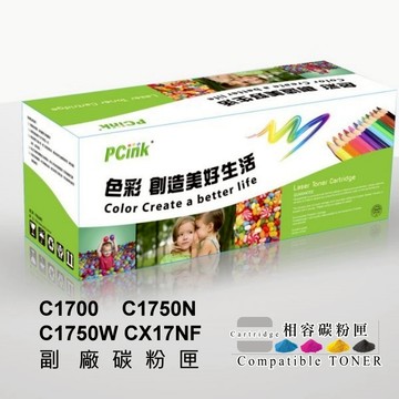 EPSON C1700 / C1750N / C1750W / CX17nf  相容碳粉匣 S050614 副廠碳粉匣