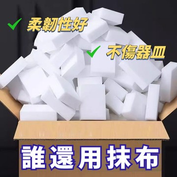 🔥臺灣極速達🔥超值奈米海綿擦 菜瓜布 獨立包裝 魔力擦 魔術海綿 去汙海綿 海綿擦 海綿 去汙用品 廚房清潔 H15V