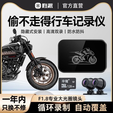 48H出貨！勝派摩托車行車記錄儀高清前后竟頭隱藏式防水防逗電動車騎行專用