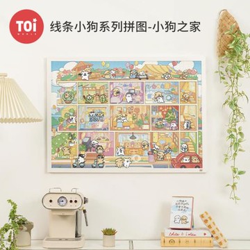 TOi圖益線條小狗之家拼圖成人版1000片一千片亞克力3d立體帶相框