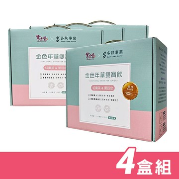 【紫金堂】金色年華雙寶飲禮盒組 四盒組 (每盒含 紅棗茶+黑豆水，各5包)【N1HF88000710000*4】