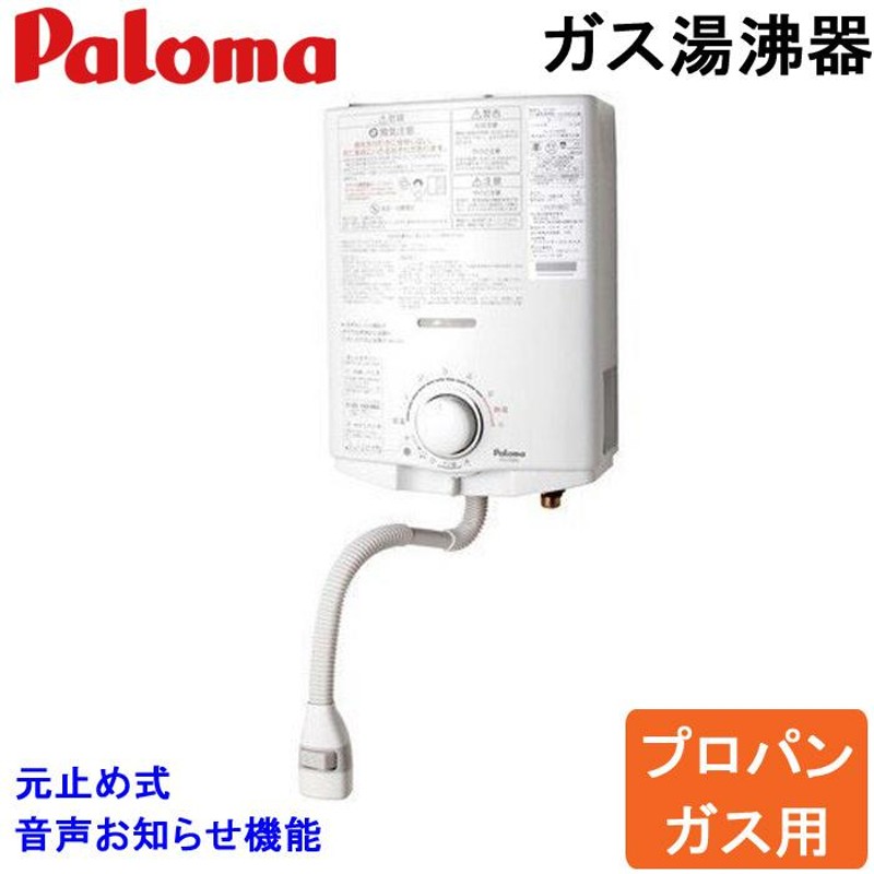 未使用品 Paloma PH-5BV LPガス用 瞬間湯沸かし器 - 生活家電