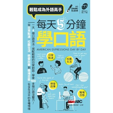 每天5分鐘學口語_Readmoo 讀墨電子書