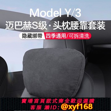 {可打統編 保固一年}適用特斯拉煥新版ModelY/3頭枕車用頸枕靠枕護腰汽車腰靠改裝神器