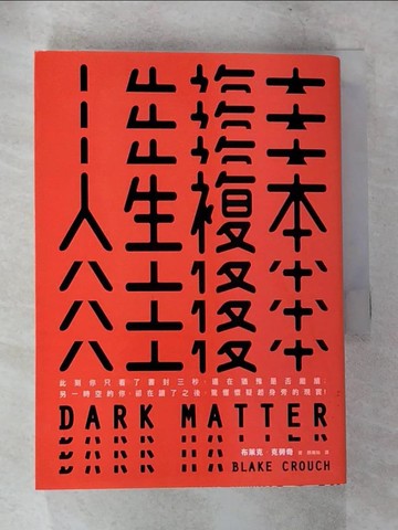 【書寶二手書T5／一般小說_CC1】人生複本_布萊克．克勞奇