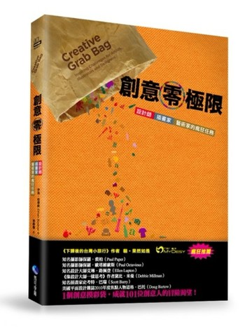 創意零極限：設計師、插畫家、藝術家的瘋狂任務[二手書_普通]
