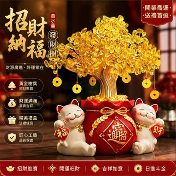 招財貓水晶發財樹 金元寶搖錢樹擺飾 招財進寶錢袋擺件 招財樹 店鋪開業送禮 擺設 辦公室開運裝飾