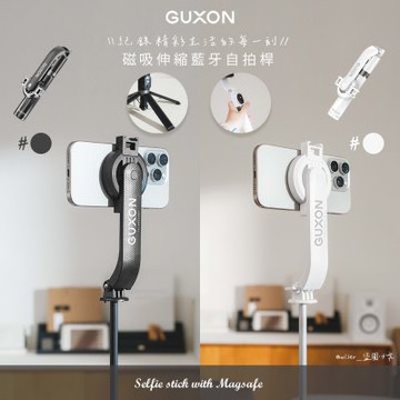 GUXON 磁吸式藍牙手機自拍棒/相機腳架 GXMAG7 360°旋轉/遙控/四腳架