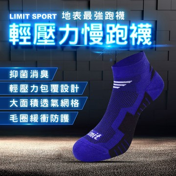 【力美特機能襪】輕壓力慢跑襪(紫黑)/100%台灣製造/除臭襪/萊卡襪口/天然無毒/運動襪/抗震/厚底襪