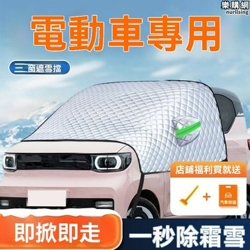 汽車車罩 汽車車衣 車衣 車罩 電動四輪車車罩 防雪罩 擋風罩 車衣半罩 擋雪車罩 電動車專用車罩