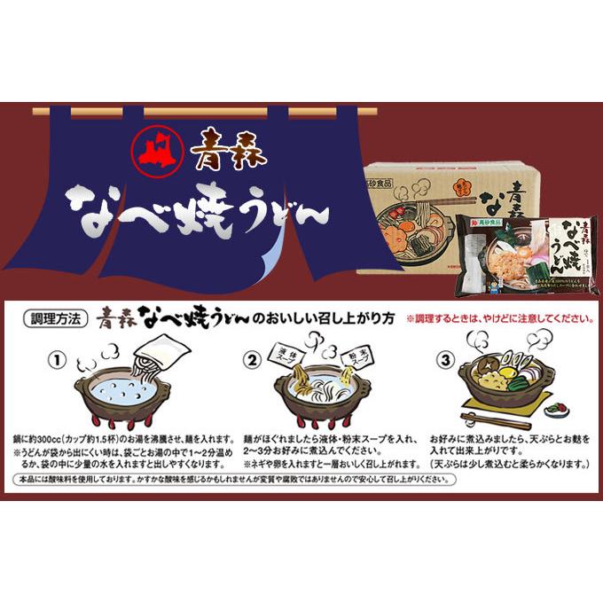 青森 鍋焼き うどん 箱買い 高砂食品[※当店他商品との同梱可][※常温便]