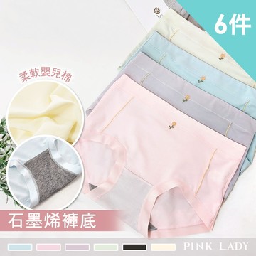 Pink Lady 石墨烯 清晨小花 柔感嬰兒棉 中高腰內褲 棉質內褲 三角內褲 素面素色 少女內褲 學生內褲 9603