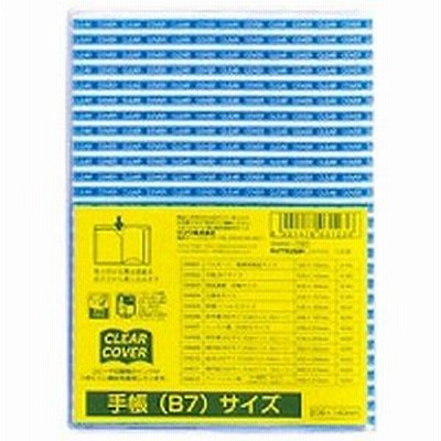 クツワ クリアカバー 手帳B7サイズ DH002