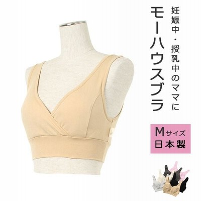 モーブラ M Mスリム L Lスリム LL LLスリム モーハウス 授乳用ブラジャー 授乳ブラ