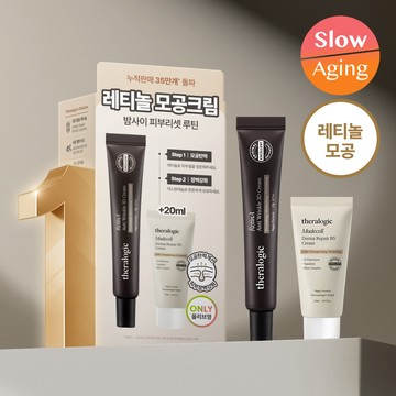 Theralogic RetinA Anti Wrinkle 3D Cream 20g Set (+Madecell Cream 20ml)