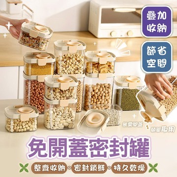 【台灣現貨】升級免開蓋 真空保鮮盒 密封罐 密封盒 免開蓋密封罐 奶油黃  真空罐 保鮮罐  保鮮盒