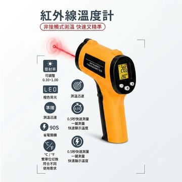鴻龍 紅外線溫度計 RD-3990 LED背光螢幕 測溫迅速 可調整發射率 非接觸型