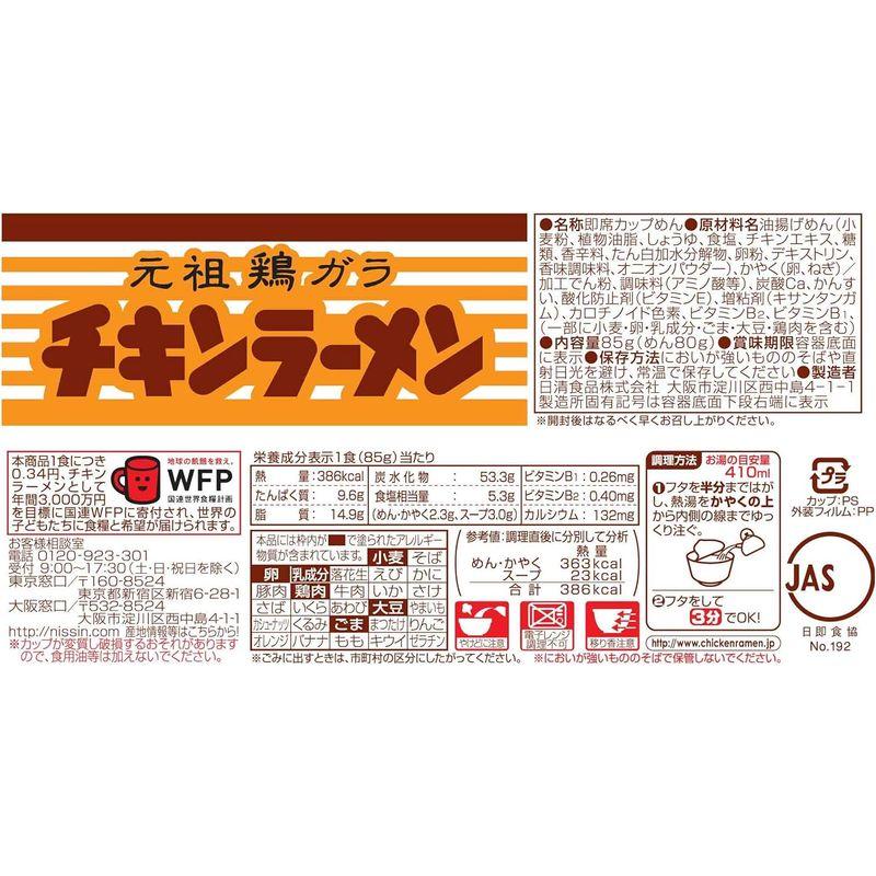 日清食品 チキンラーメンどんぶり 85g×12個