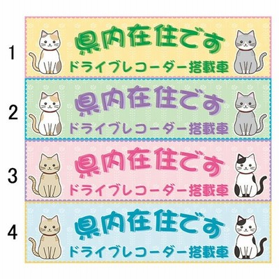 車用ステッカーの通販 5 106件の検索結果 Lineショッピング