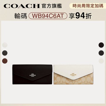 【COACH】經典LOGO信封型皮夾-多色任選(CU161/CU158)｜官方直營