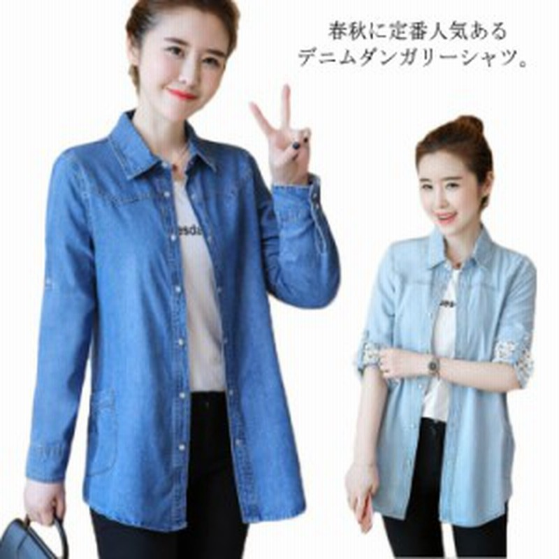 デニムブラウス レディース デニムシャツ ダンガリーシャツ デニム ロングシャツ シャツ ブラウス トップス カジュアル ロールアップ 長 通販 Lineポイント最大get Lineショッピング