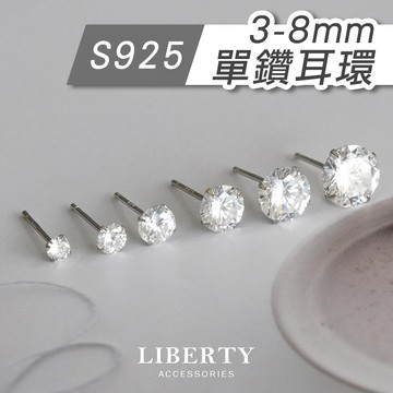 【自由飾】S925純銀 3mm 8mm 單鑽耳環｜針式耳環 養耳洞 耳骨釘 耳針 耳釘 抗過敏 迷你彩鑽鋯石 小鑽 飾你