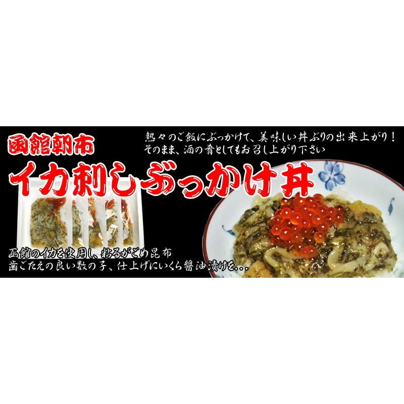 函館朝市いかさしぶっかけ丼5食