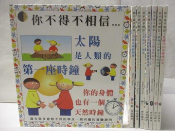 【書寶二手書T2／少年童書_SNB】你不得不相信…太陽是人類的第一座時鐘_水也有一層皮等_8本合售