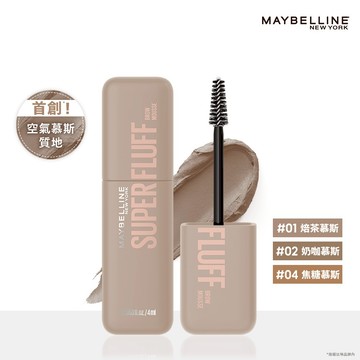 媚比琳蓬蓬慕斯持色眉彩膏-多款任選 #眉彩蓬蓬刷