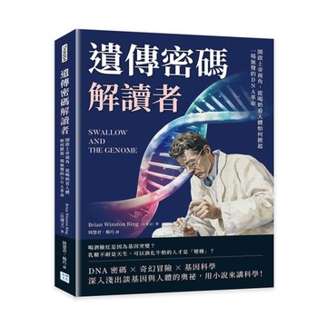 遺傳密碼解讀者：開啟上帝視角，從喝奶看人體如何掀起一場無聲的DNA革命