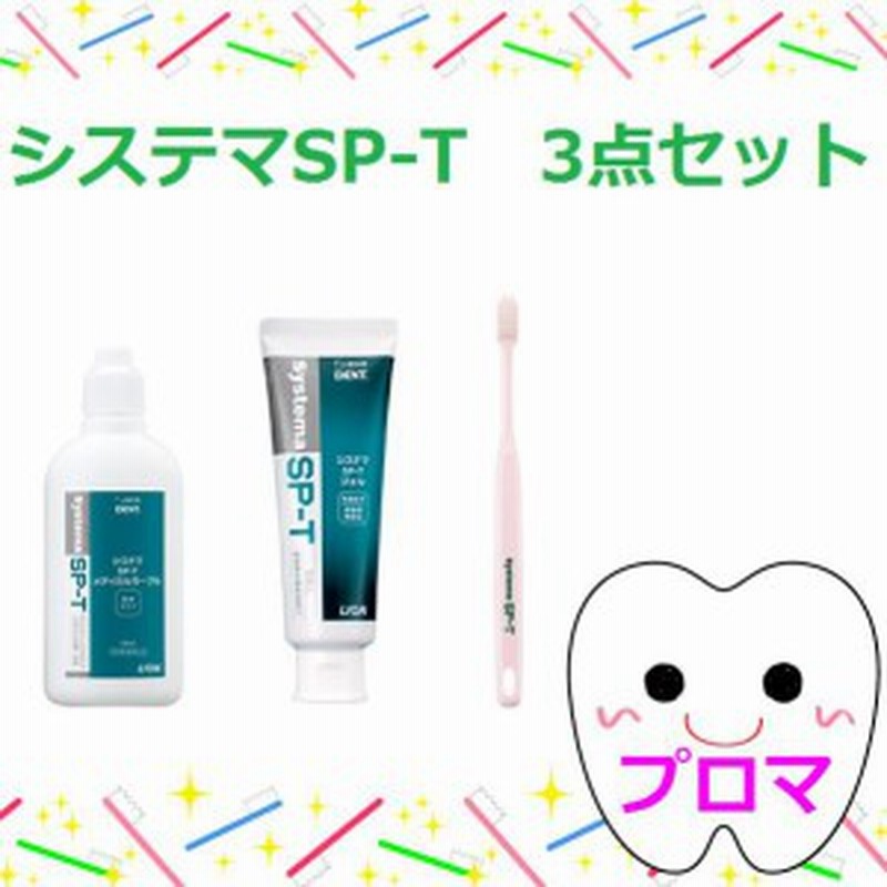 ライオンシステマsp T ガーグル100ｍｌ ジェル85ｇ ハブラシ1本 色はおまかせ 1セット 通販 Lineポイント最大1 0 Get Lineショッピング