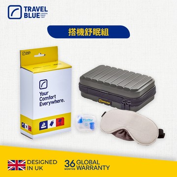 【Travel Blue 藍旅】搭機舒眠組(防盜包、斜背包、減壓耳塞、飛行耳塞、眼罩)