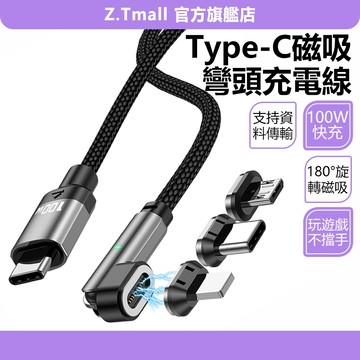 2025新款 旋轉磁吸充電線 PD 100W 閃電充電iphone 安卓 磁吸充電線 超強吸力 傳輸線 ZT官方旗艦店