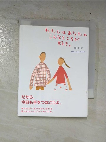 【書寶二手書T7／繪本_B9L】???????????????好?。_日文_堀川波