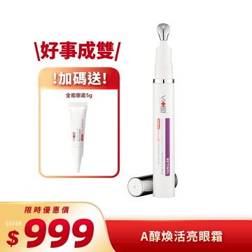 【眼周煥新活亮組】【新品上市】薇佳｜A醇煥活亮眼霜