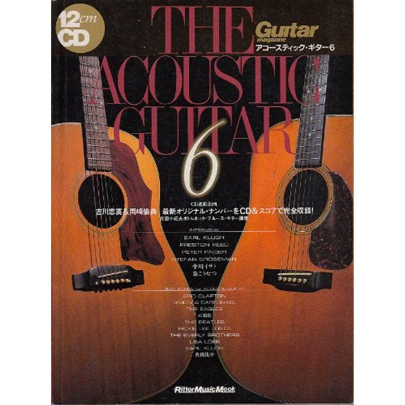 THE ACOUSTIC GUITAR (リットーミュージック・ムック 73号)