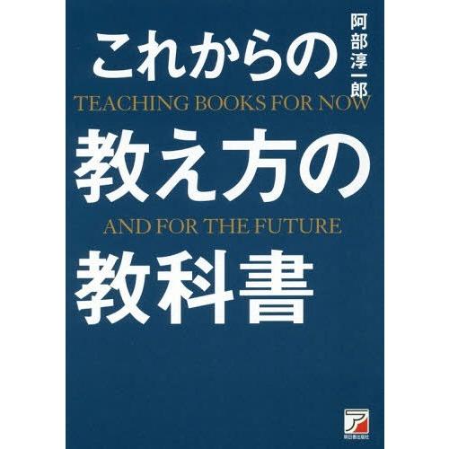 これからの教え方の教科書