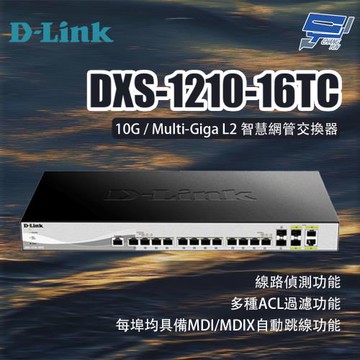 昌運監視器 D-LINK 友訊 DXS-1210-16TC 10G / Multi-Giga L2智慧網管交換器