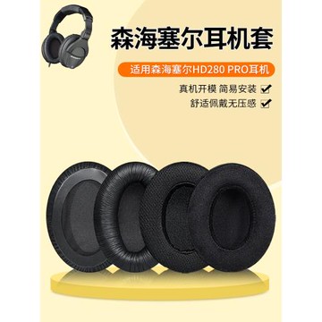 適用SENNHEISER森海塞爾HD280PRO耳機套hd280耳罩頭戴式海綿套保護套