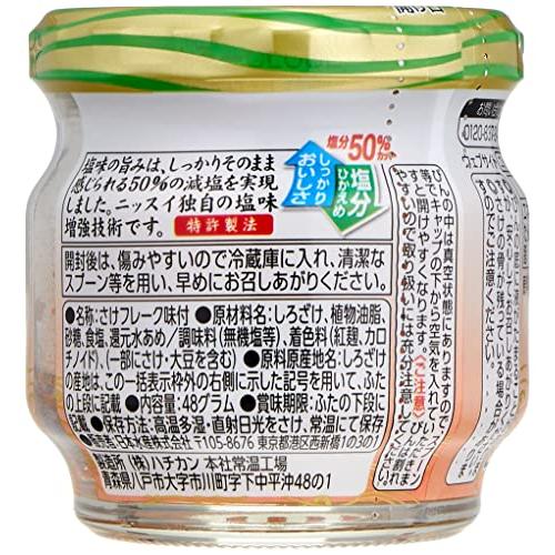 ニッスイ 減塩 50% さけあらほぐし 48g×6個