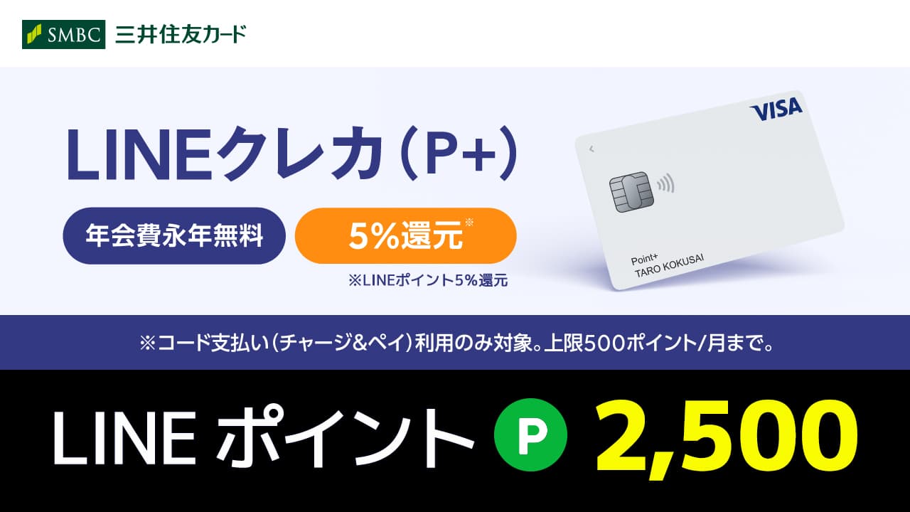 クレカ登録で最大6,700Pもらえる! | ポイ活ならLINEブランドカタログ